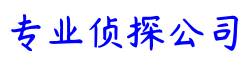 合肥市正察私家侦探公司