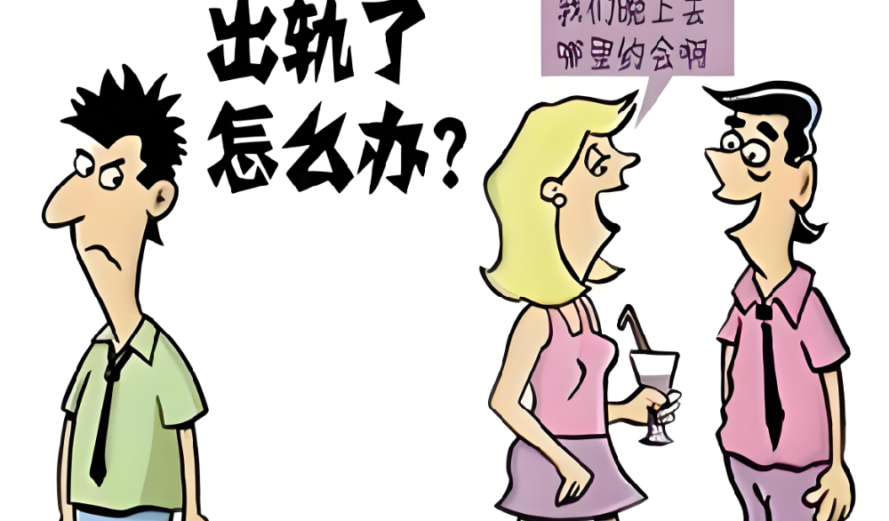合肥出轨调查公司：怀疑老公出轨但是没证据应该怎么处理