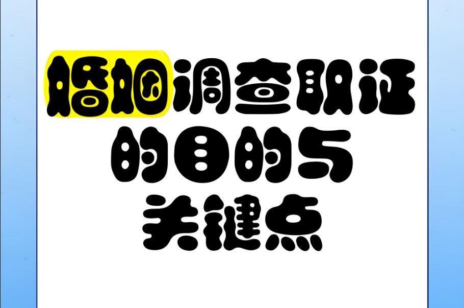 合肥市私家侦探：丈夫在监狱，要协议离婚该怎么做
