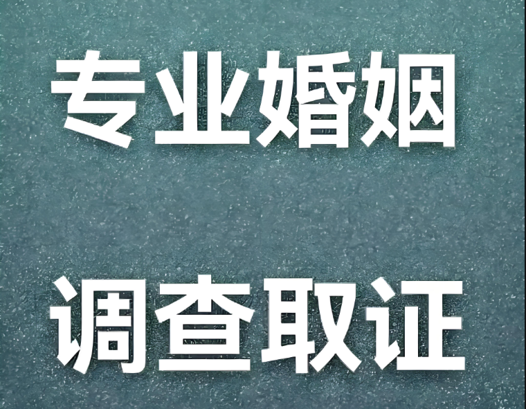 合肥侦探电话：婚姻感情破裂的证据怎么提供
